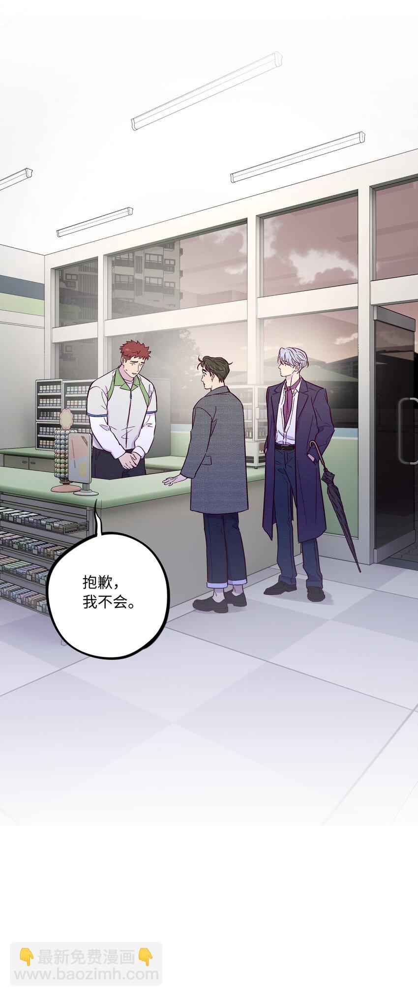 套住狐狸醫生 - 第52話 奇妙的緣分 - 3