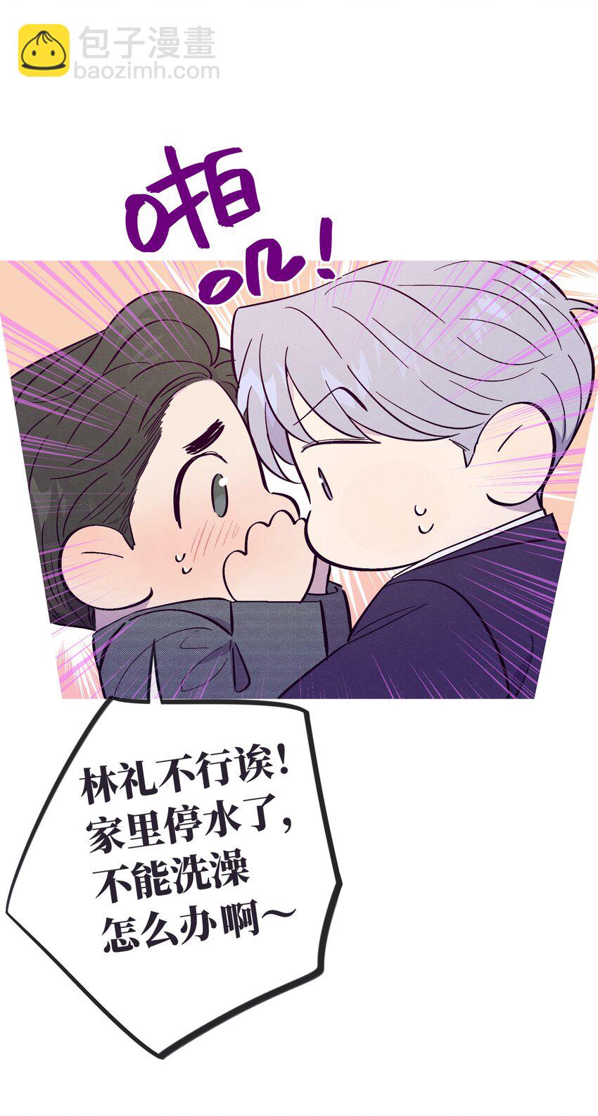 套住狐狸醫生 - 第52話 奇妙的緣分 - 2