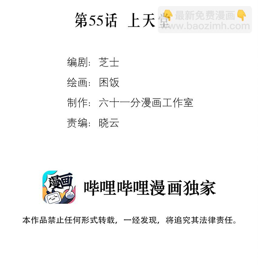 套住狐狸醫生 - 第55話 上天堂 - 2