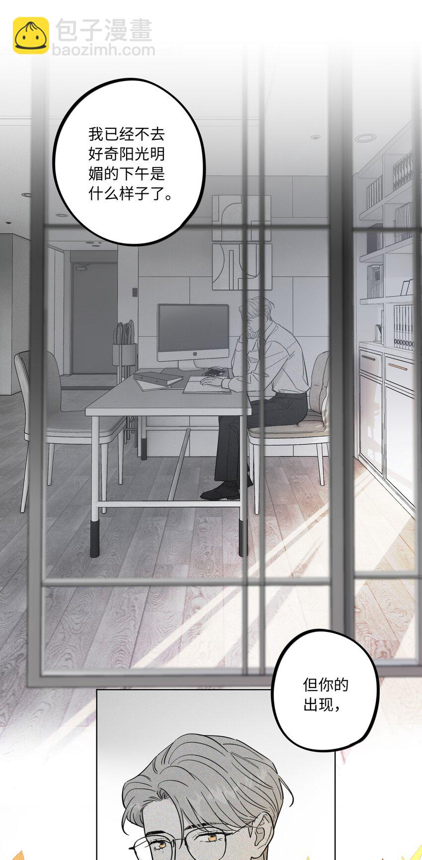 套住狐狸醫生 - 第57話 就像秋天來了 - 7