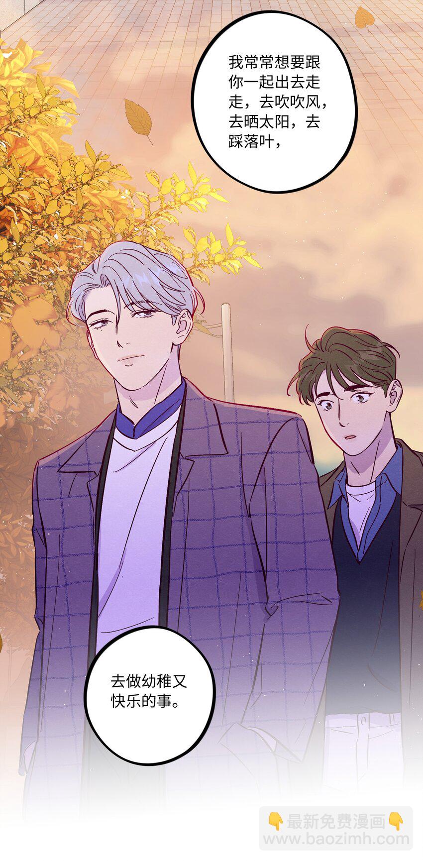 套住狐狸醫生 - 第57話 就像秋天來了 - 2