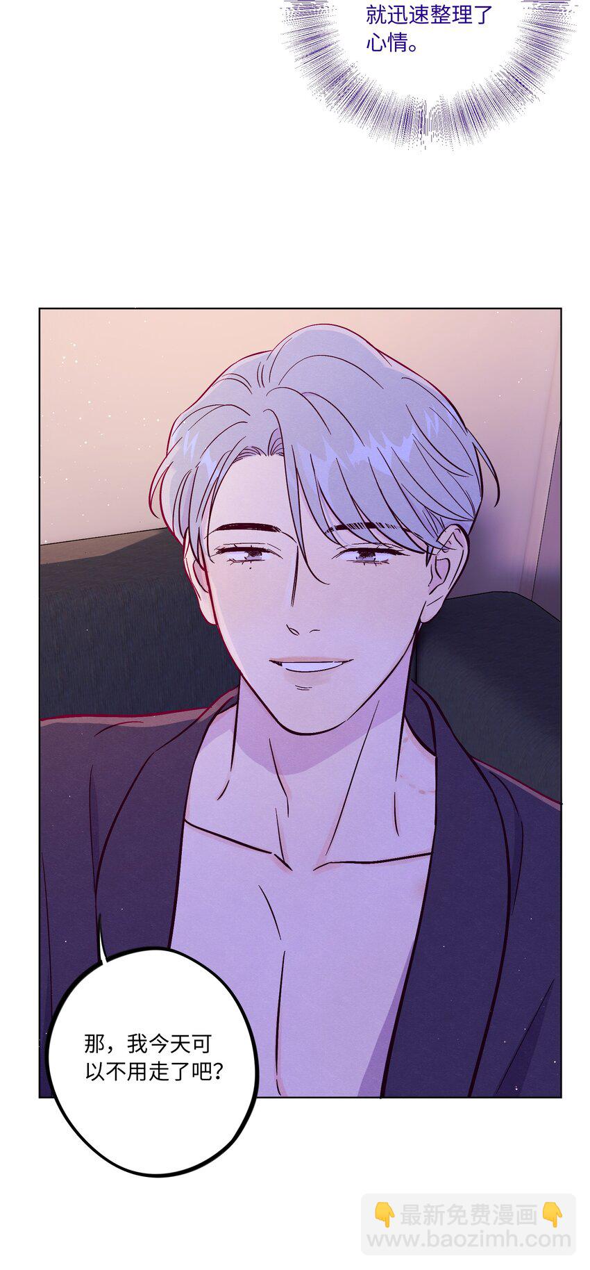 套住狐狸醫生 - 第57話 就像秋天來了 - 7