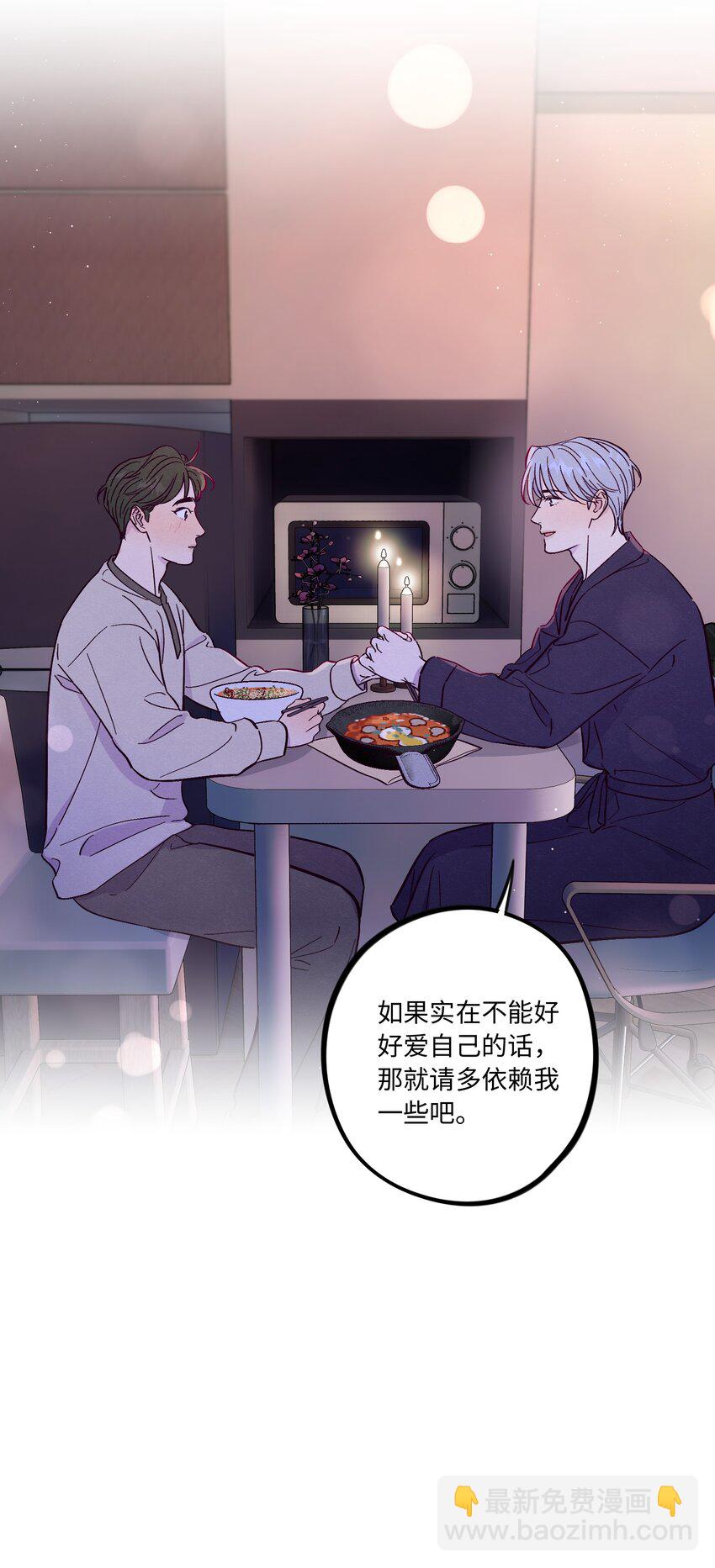 套住狐狸醫生 - 第57話 就像秋天來了 - 5