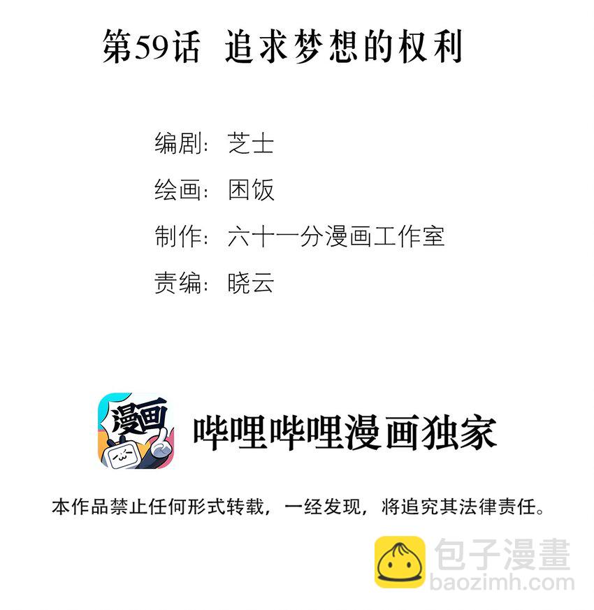 套住狐狸醫生 - 第59話 追求夢想的權利(1/2) - 2