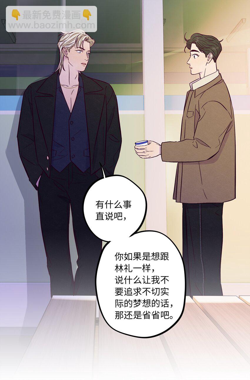 套住狐狸醫生 - 第59話 追求夢想的權利(1/2) - 5