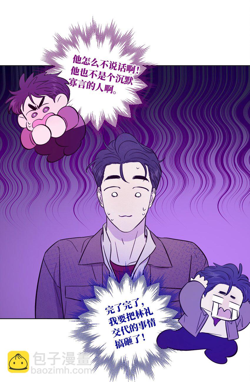 套住狐狸醫生 - 第59話 追求夢想的權利(1/2) - 4