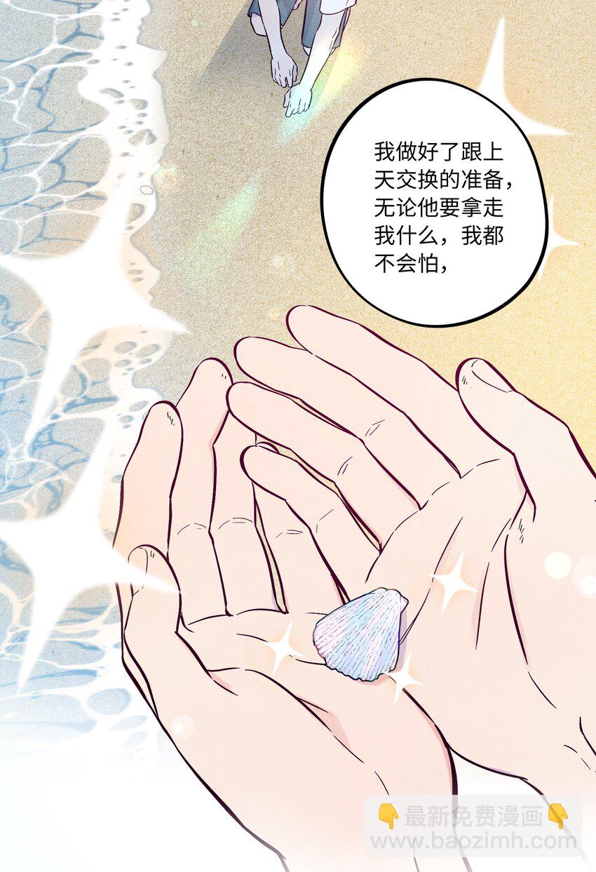 套住狐狸醫生 - 第59話 追求夢想的權利(1/2) - 2