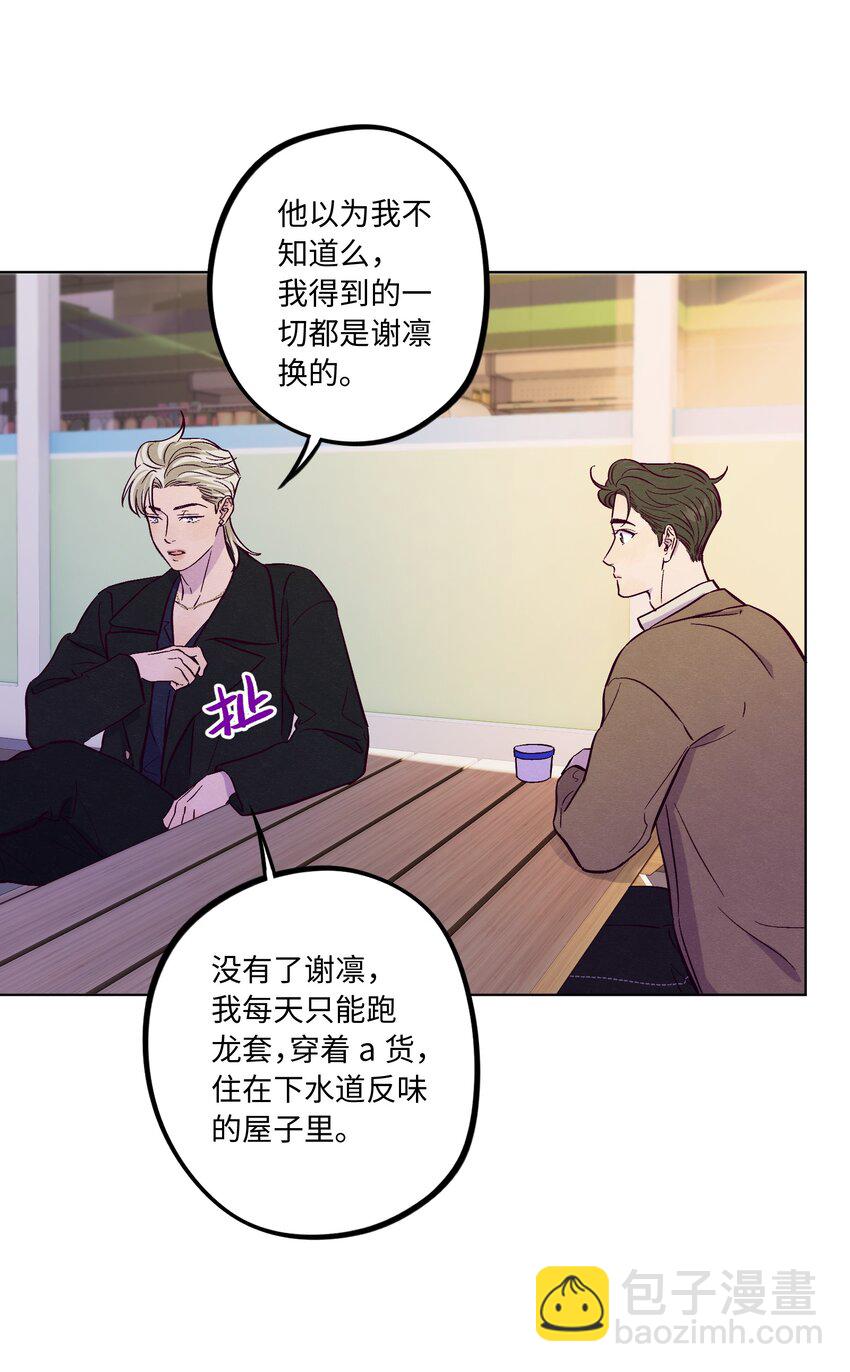 套住狐狸醫生 - 第59話 追求夢想的權利(1/2) - 7