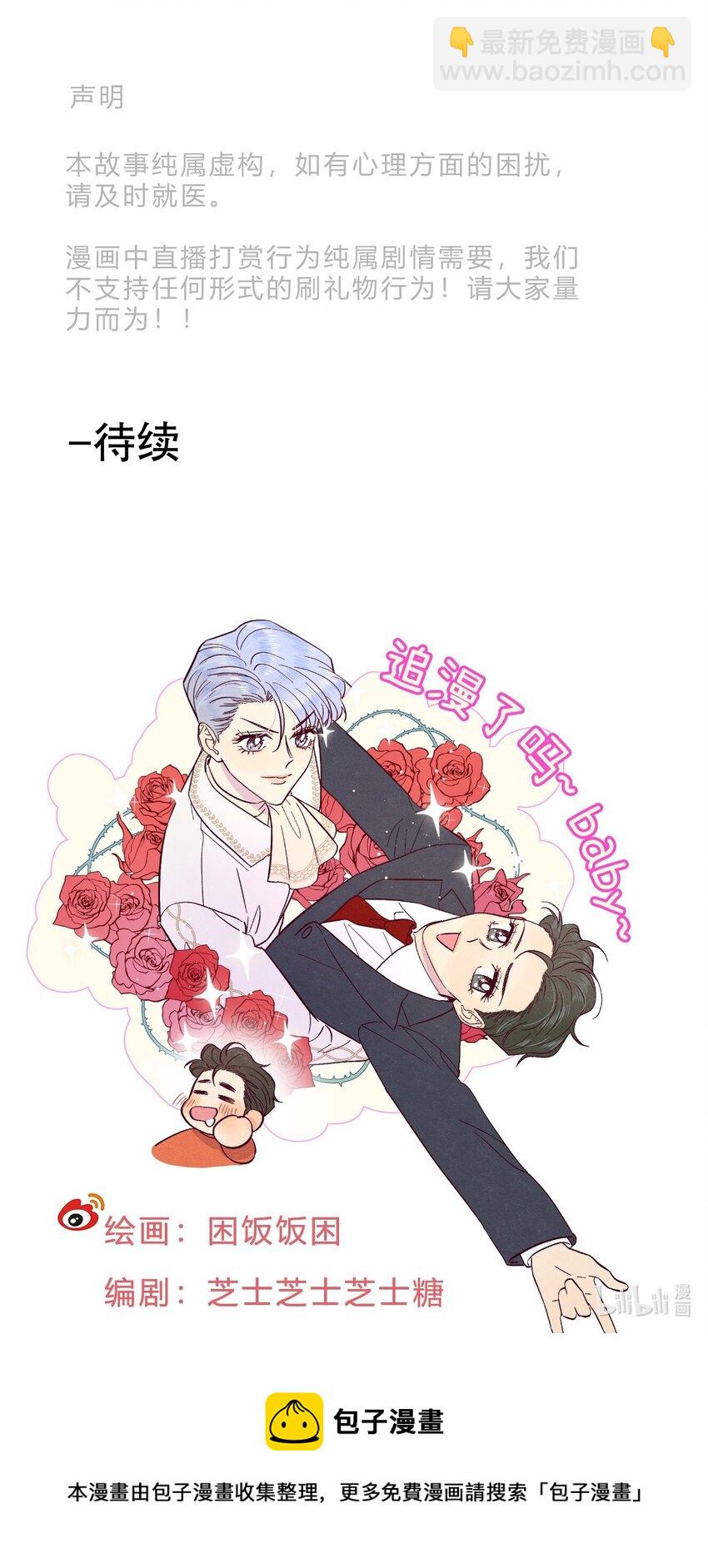 套住狐狸醫生 - 第59話 追求夢想的權利(2/2) - 1