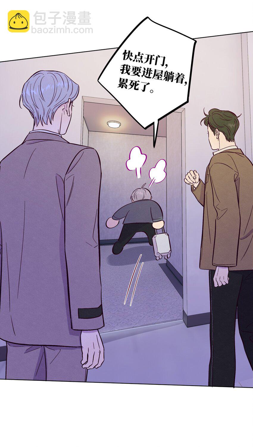 套住狐狸醫生 - 第61話 被欺負了？ - 2