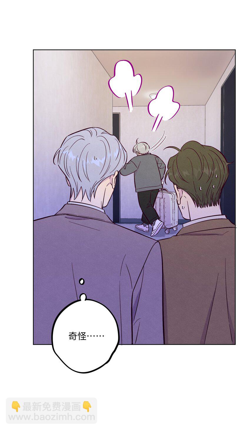 套住狐狸醫生 - 第61話 被欺負了？ - 6