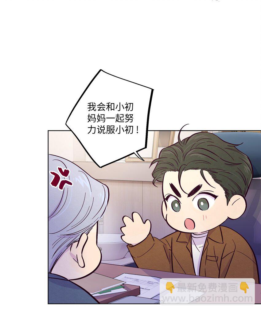 套住狐狸醫生 - 第7話 多管閒事 - 4