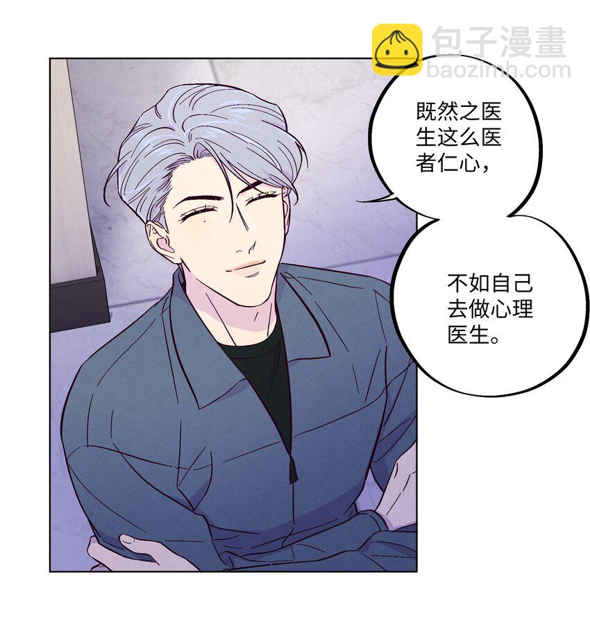 套住狐狸醫生 - 第7話 多管閒事 - 4