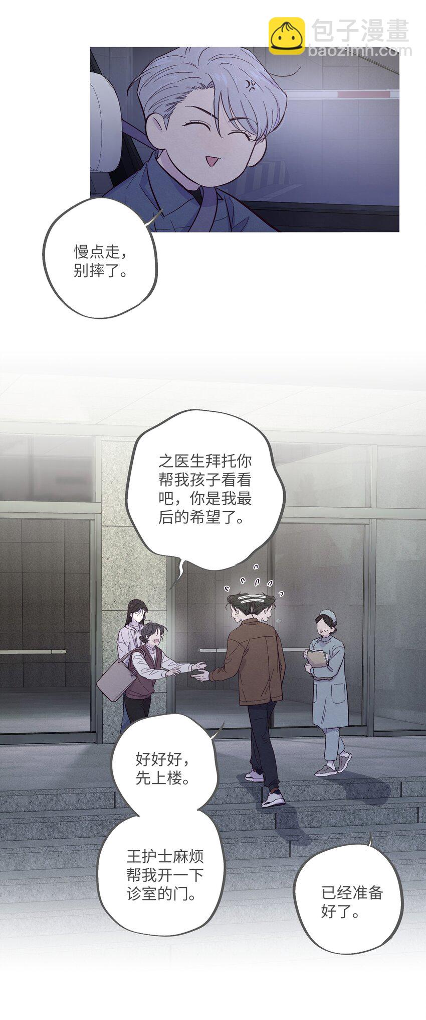 套住狐狸醫生 - 第7話 多管閒事 - 1