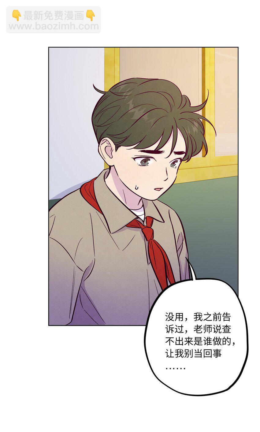 套住狐狸醫生 - 第63話 有我罩着你 - 6