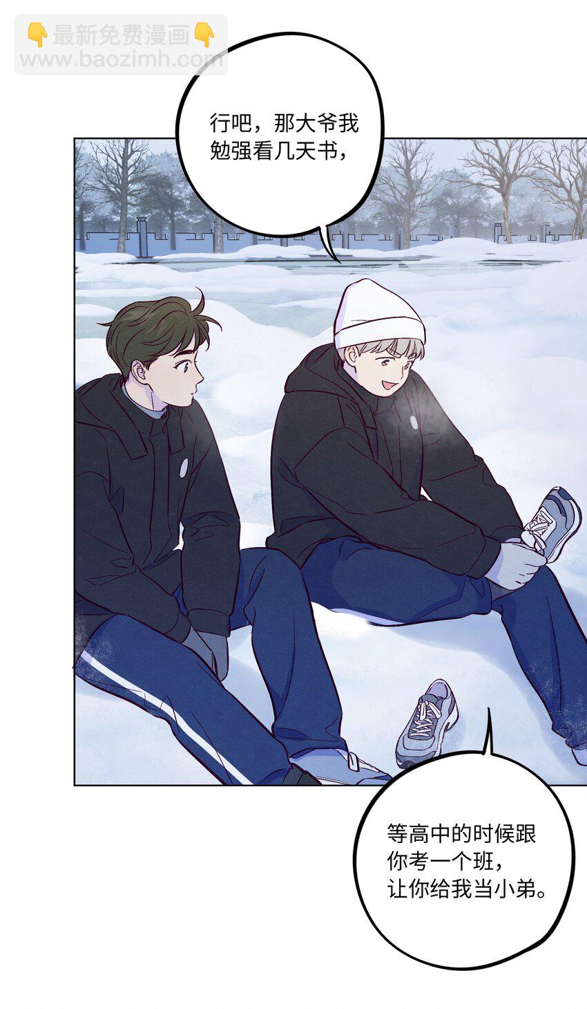 套住狐狸醫生 - 第63話 有我罩着你 - 3