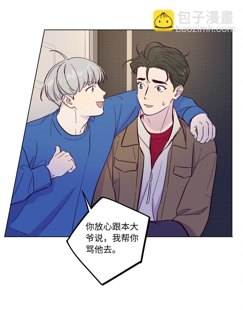 套住狐狸醫生 - 第63話 有我罩着你 - 6