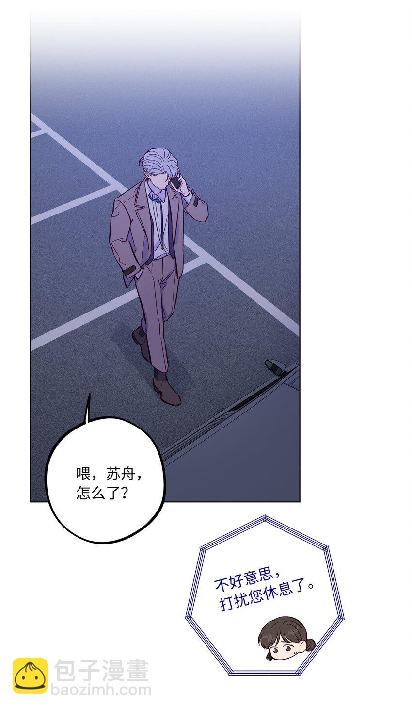 套住狐狸醫生 - 第63話 有我罩着你 - 4