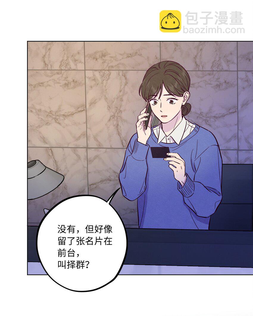 套住狐狸醫生 - 第63話 有我罩着你 - 7