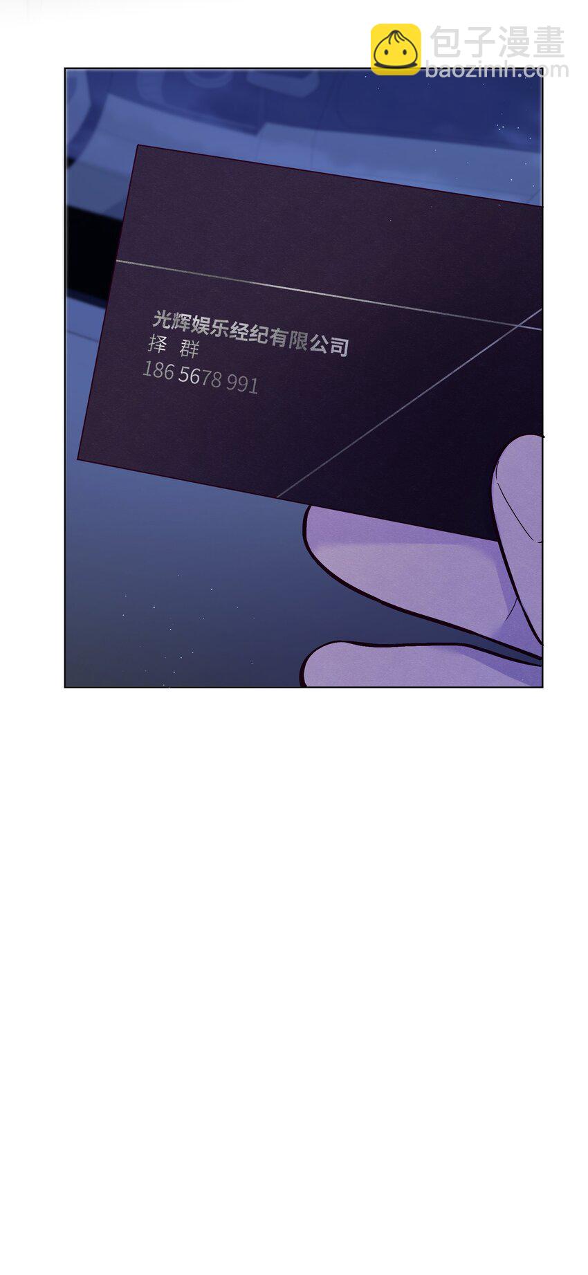 套住狐狸醫生 - 第63話 有我罩着你 - 1