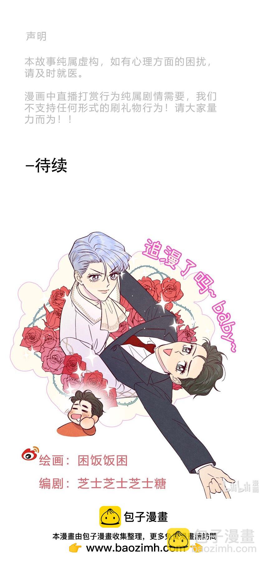 套住狐狸醫生 - 第63話 有我罩着你 - 2