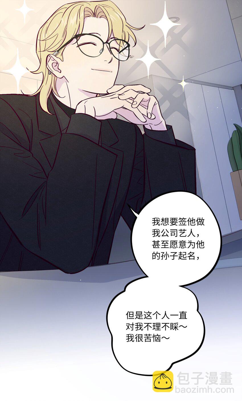 套住狐狸醫生 - 第65話 需要安慰 - 3