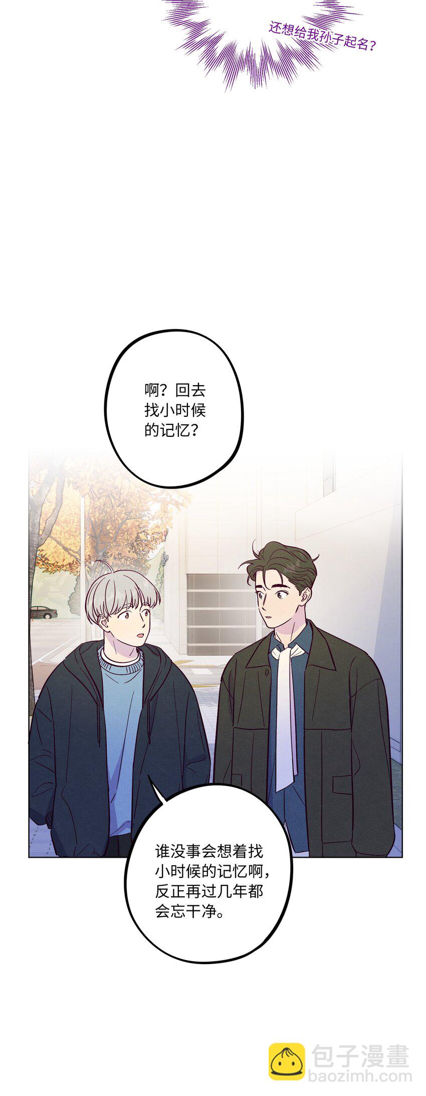 套住狐狸醫生 - 第65話 需要安慰 - 5