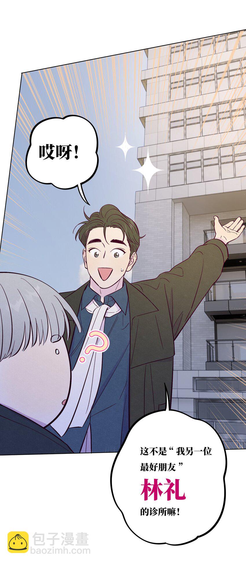 套住狐狸醫生 - 第65話 需要安慰 - 1