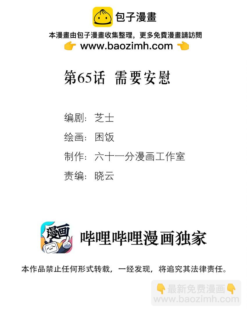 套住狐狸醫生 - 第65話 需要安慰 - 2