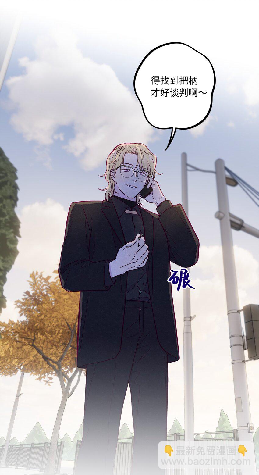 套住狐狸醫生 - 第65話 需要安慰 - 4