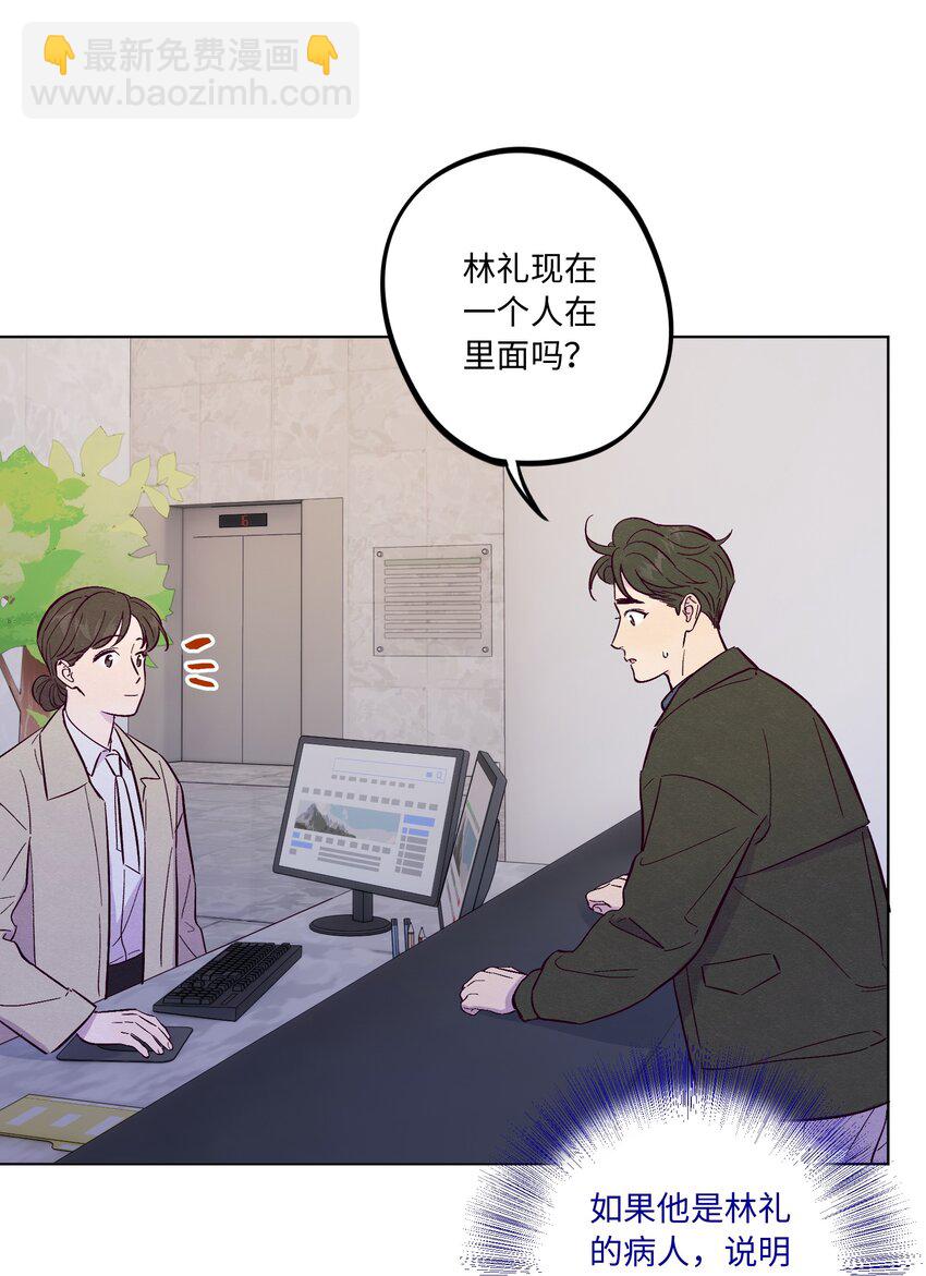 套住狐狸醫生 - 第65話 需要安慰 - 6