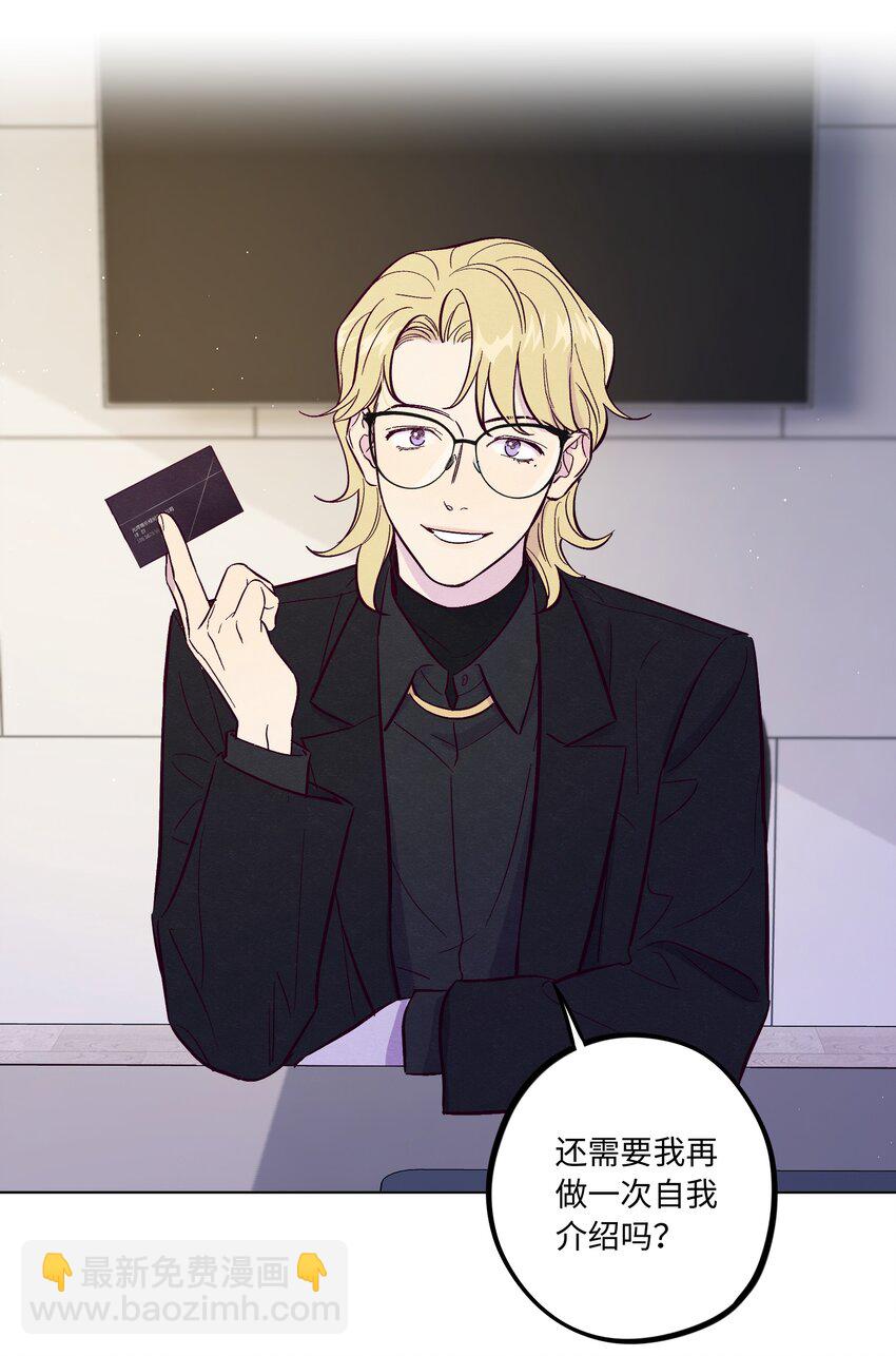 套住狐狸醫生 - 第65話 需要安慰 - 3