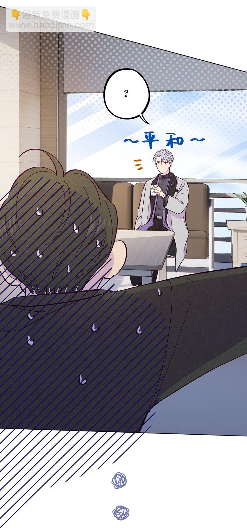 套住狐狸醫生 - 第65話 需要安慰 - 4