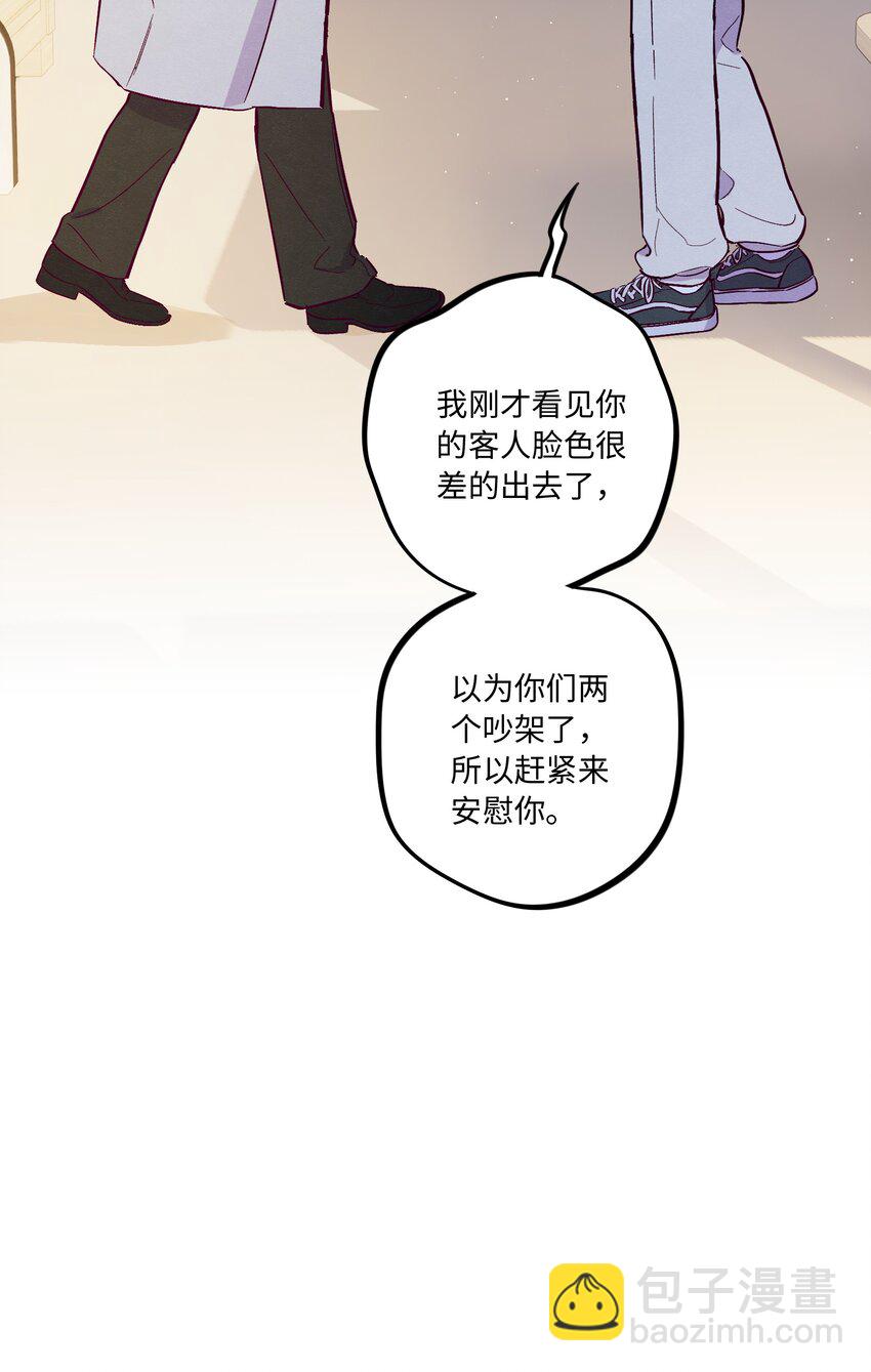 套住狐狸醫生 - 第65話 需要安慰 - 6