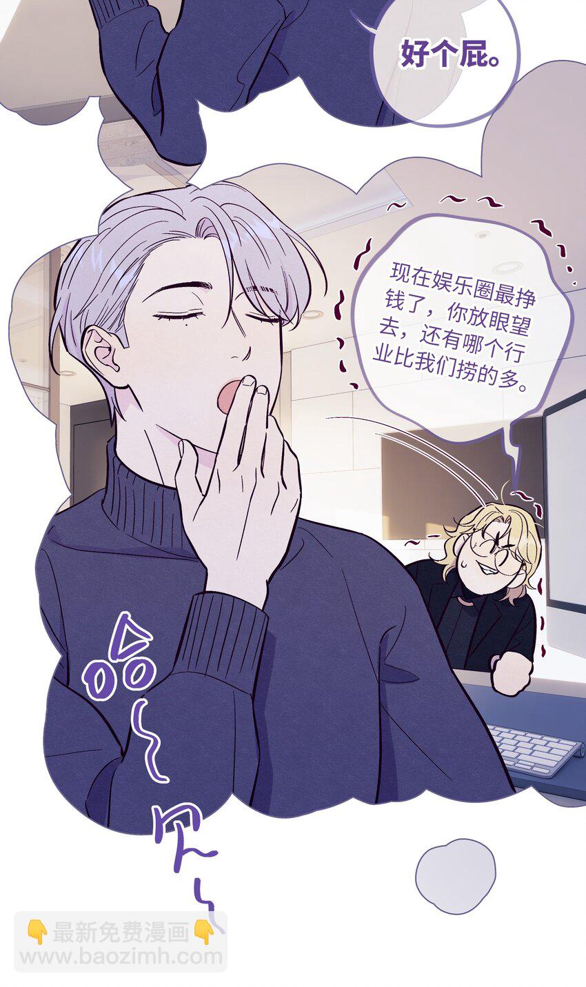 套住狐狸醫生 - 第65話 需要安慰 - 2