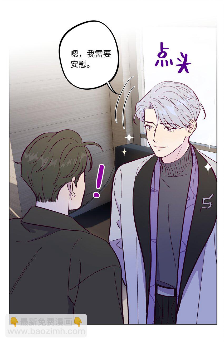 套住狐狸醫生 - 第65話 需要安慰 - 3