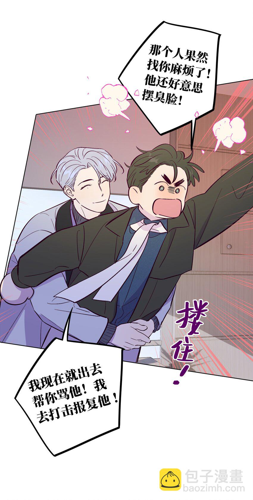 套住狐狸醫生 - 第65話 需要安慰 - 4