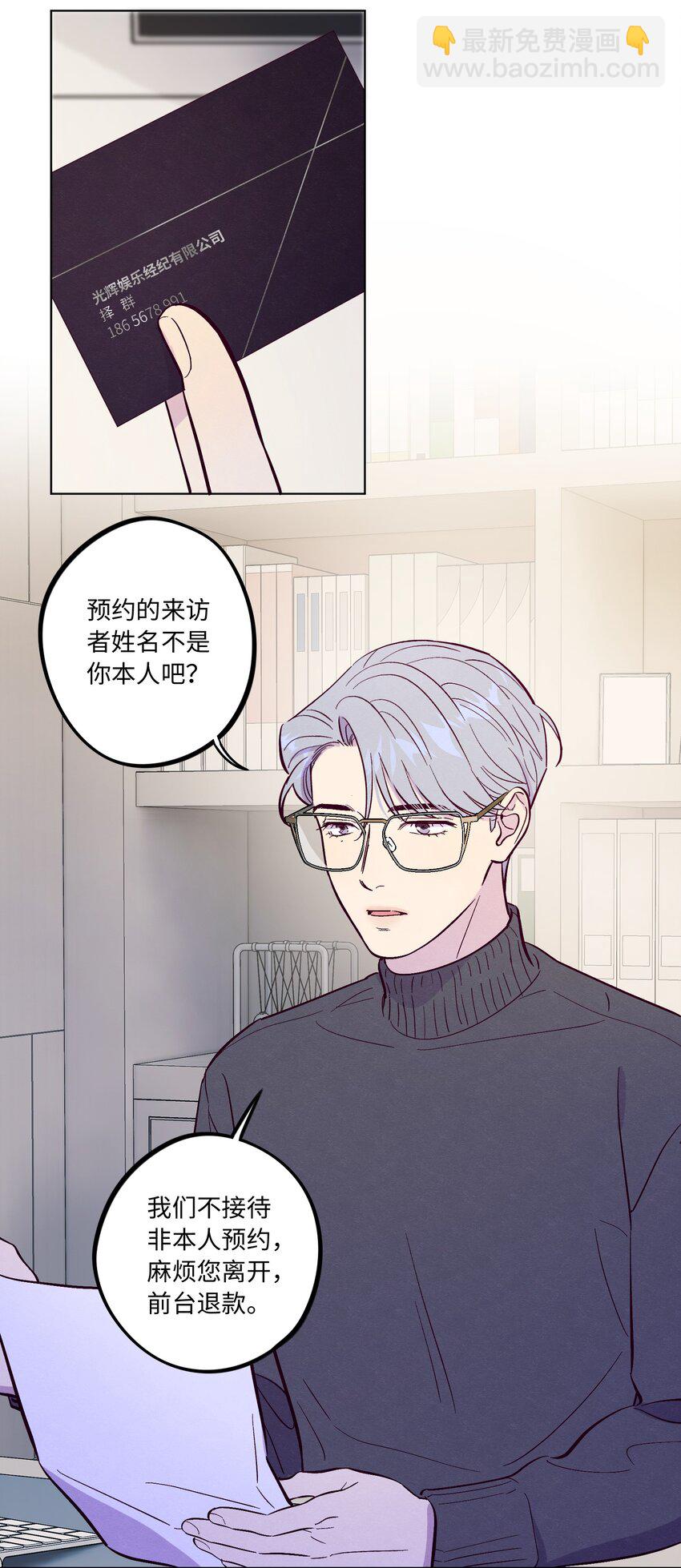 套住狐狸醫生 - 第65話 需要安慰 - 4