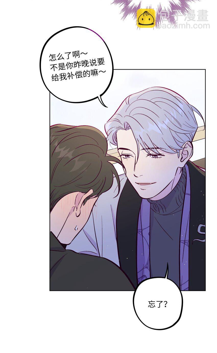 套住狐狸醫生 - 第65話 需要安慰 - 1