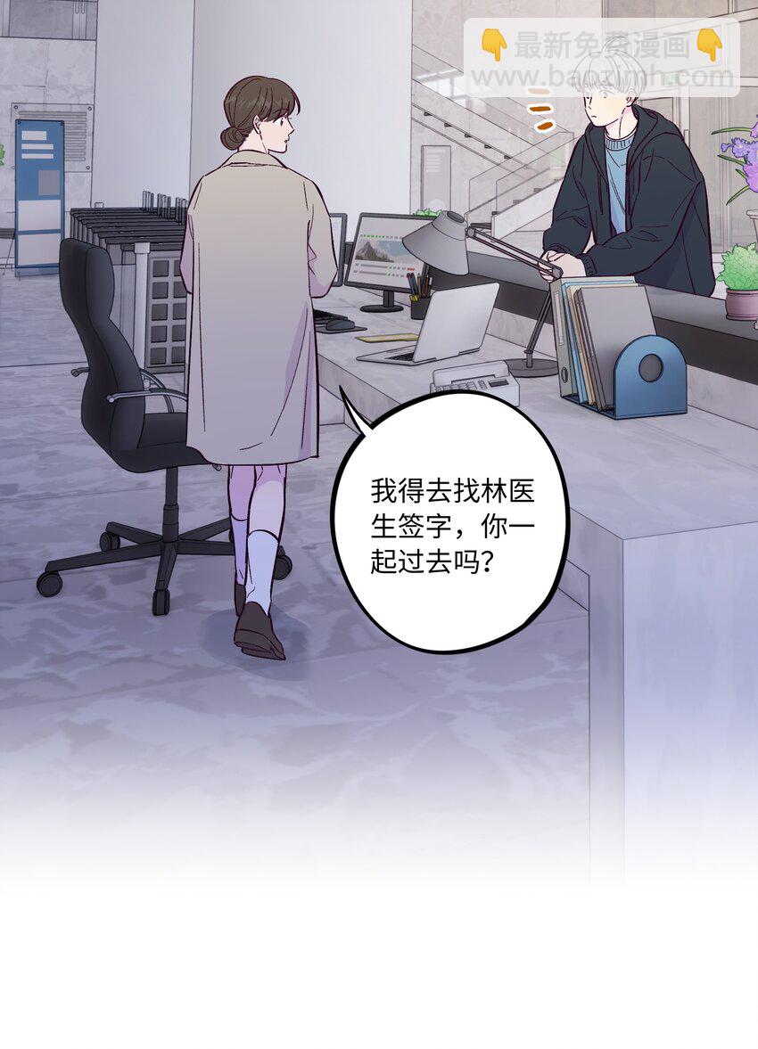 套住狐狸醫生 - 第65話 需要安慰 - 4