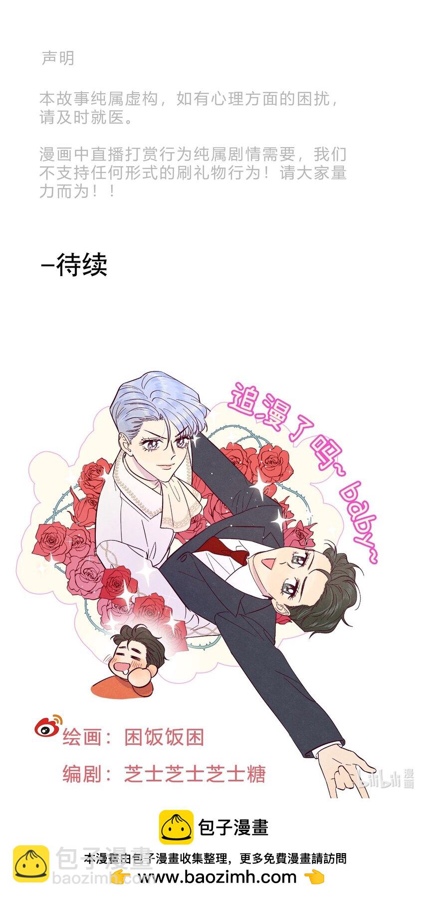 套住狐狸醫生 - 第65話 需要安慰 - 5