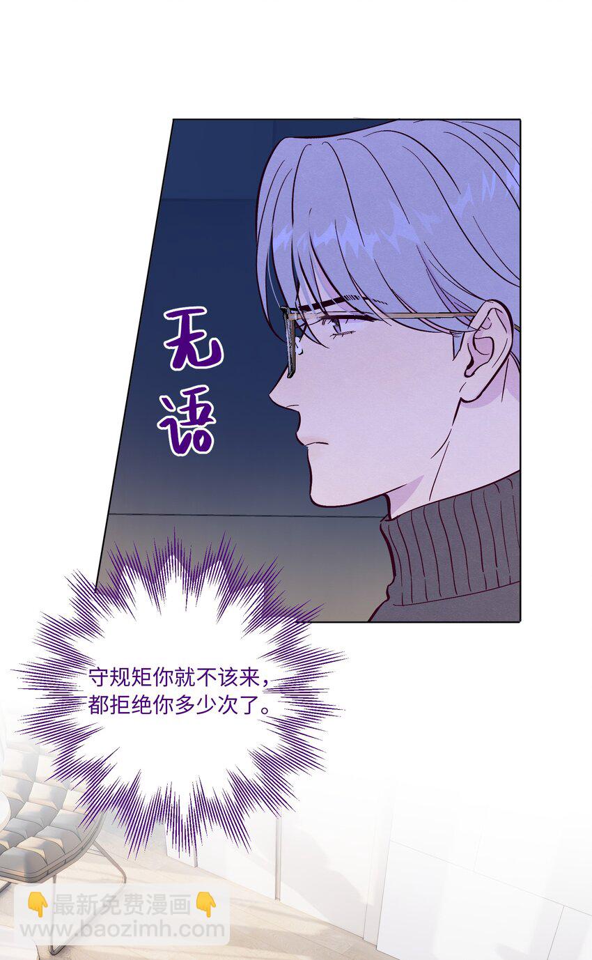 套住狐狸醫生 - 第65話 需要安慰 - 6