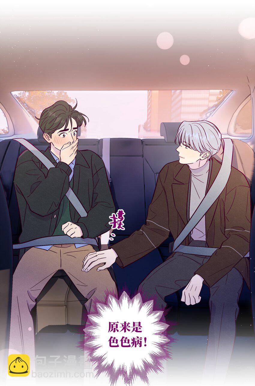 套住狐狸醫生 - 第67話 色色病 - 4