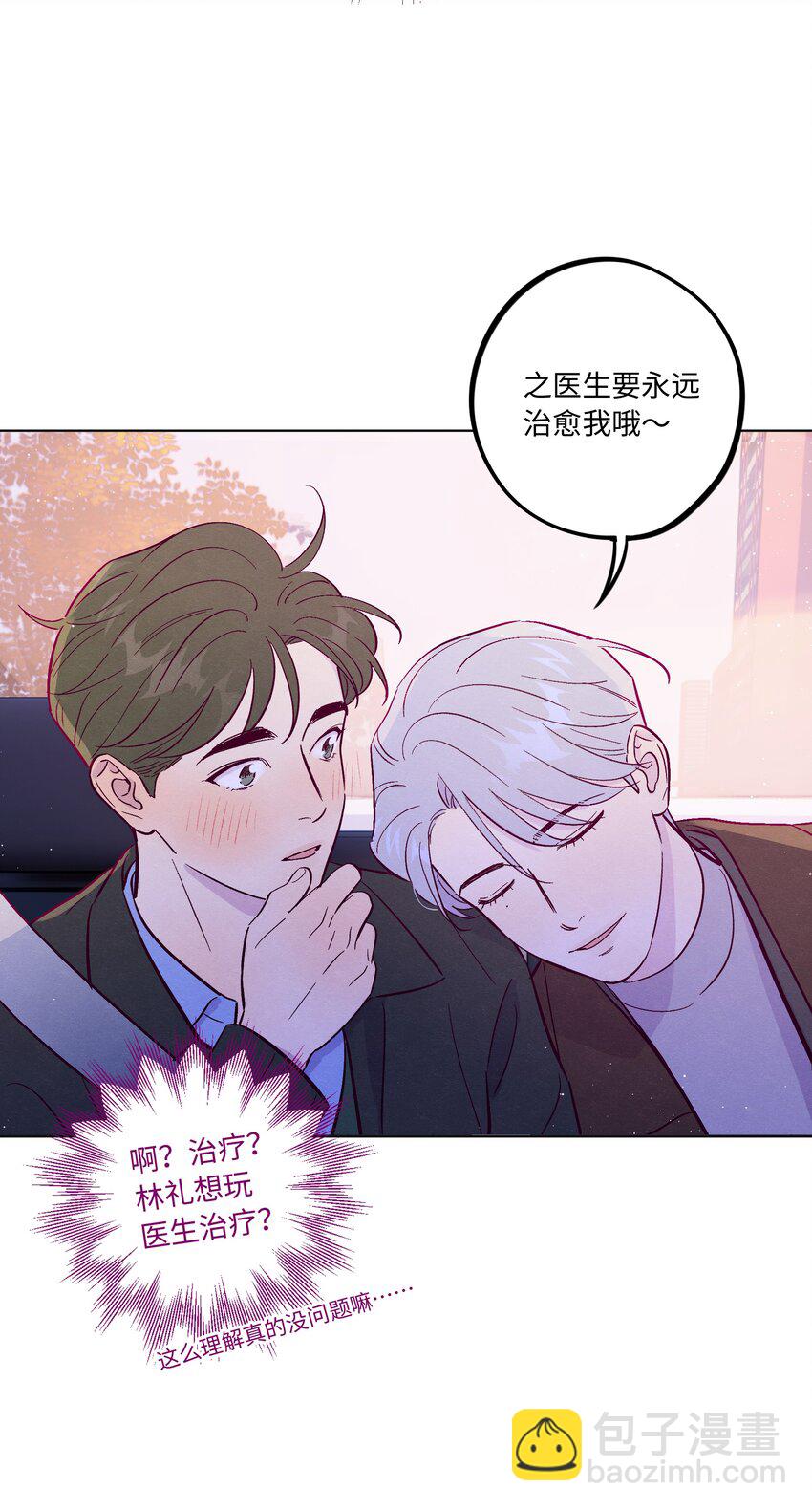 套住狐狸醫生 - 第67話 色色病 - 5