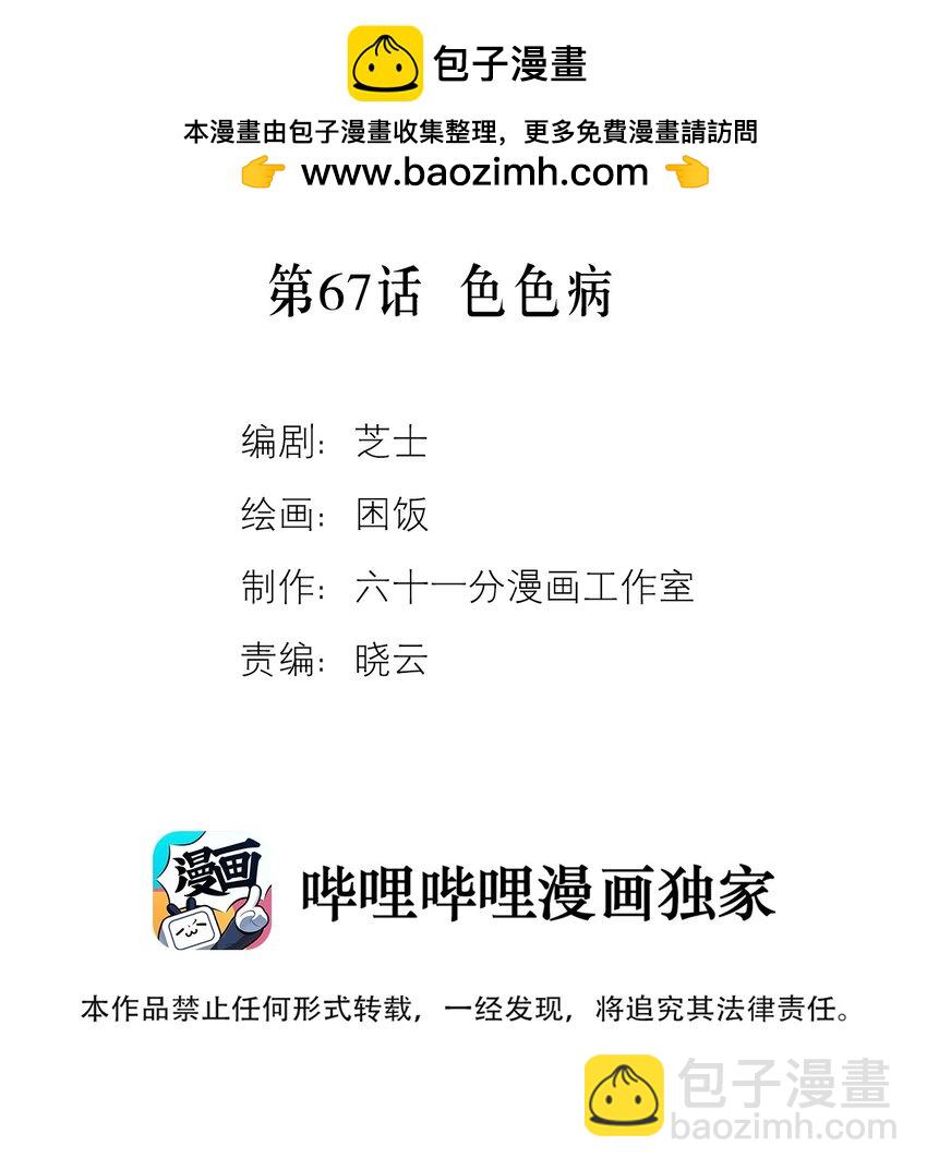 套住狐狸醫生 - 第67話 色色病 - 2