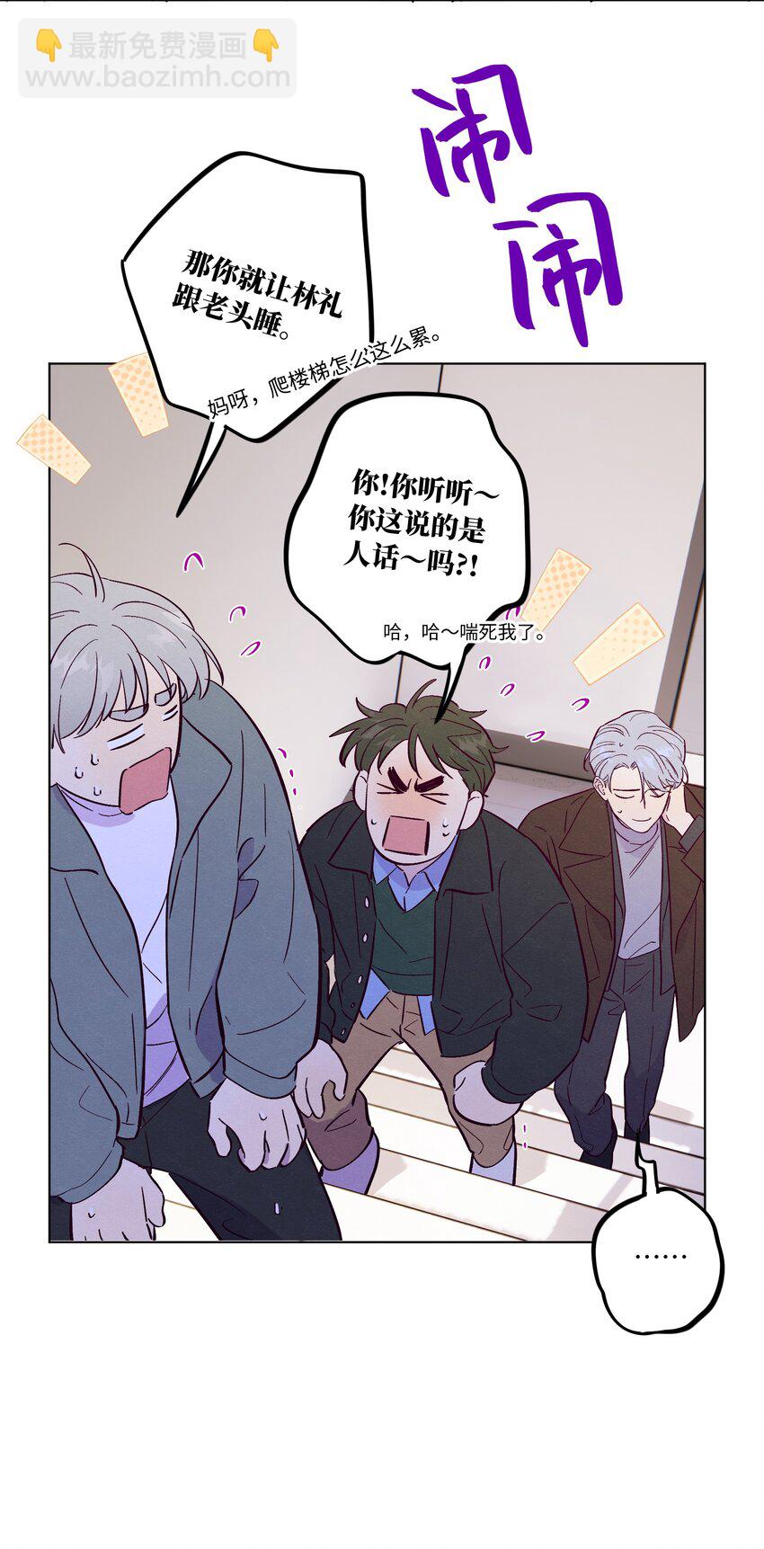 套住狐狸醫生 - 第67話 色色病 - 7