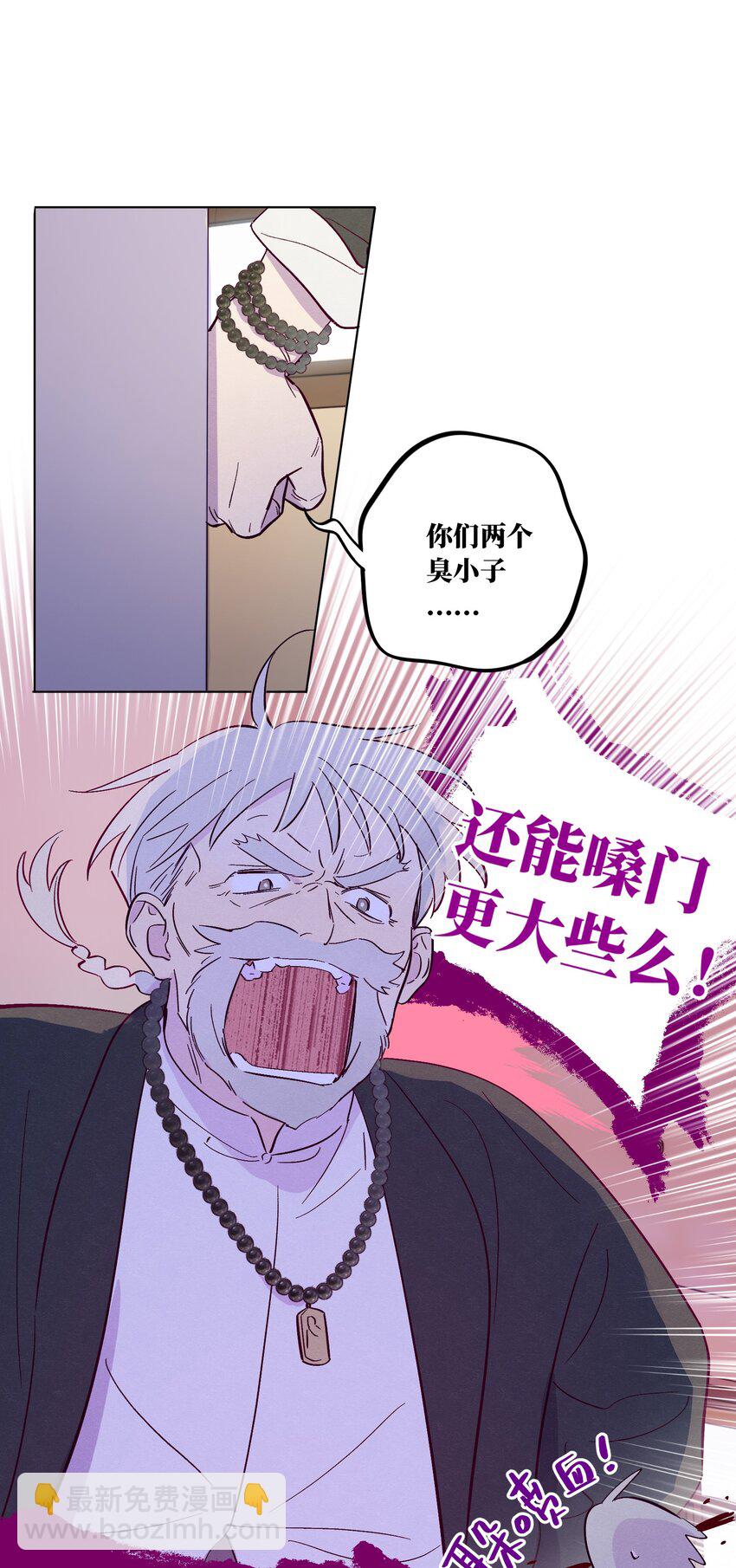 套住狐狸醫生 - 第67話 色色病 - 1