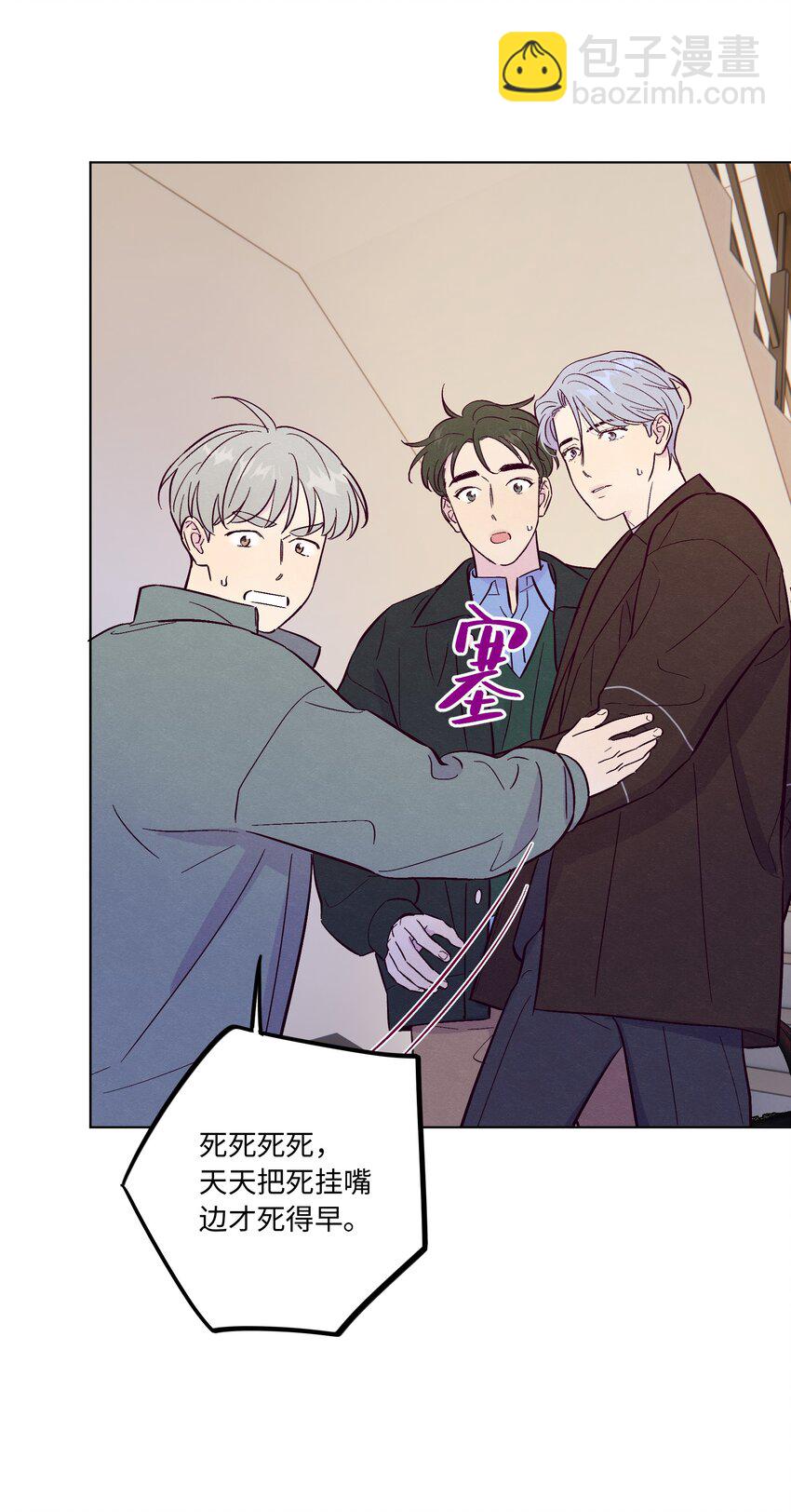 套住狐狸醫生 - 第67話 色色病 - 1