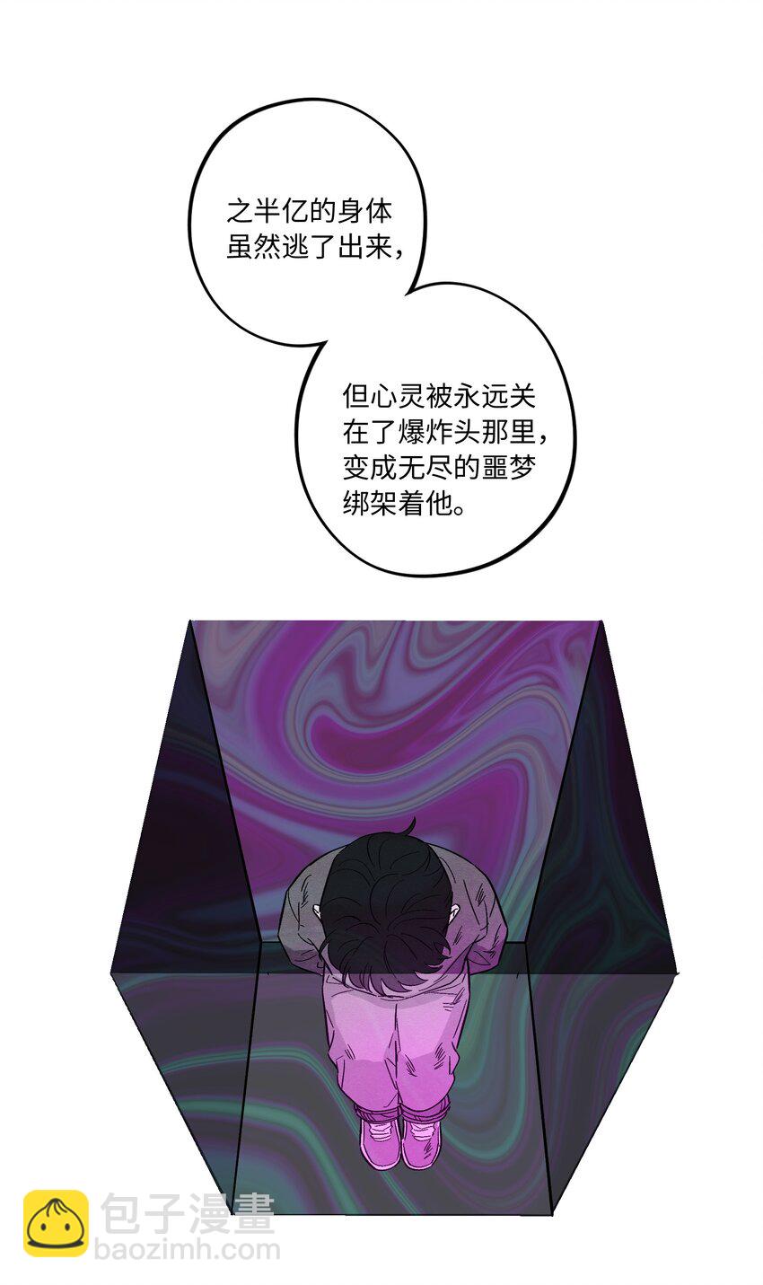 套住狐狸醫生 - 第69話 隱藏的真相 - 2