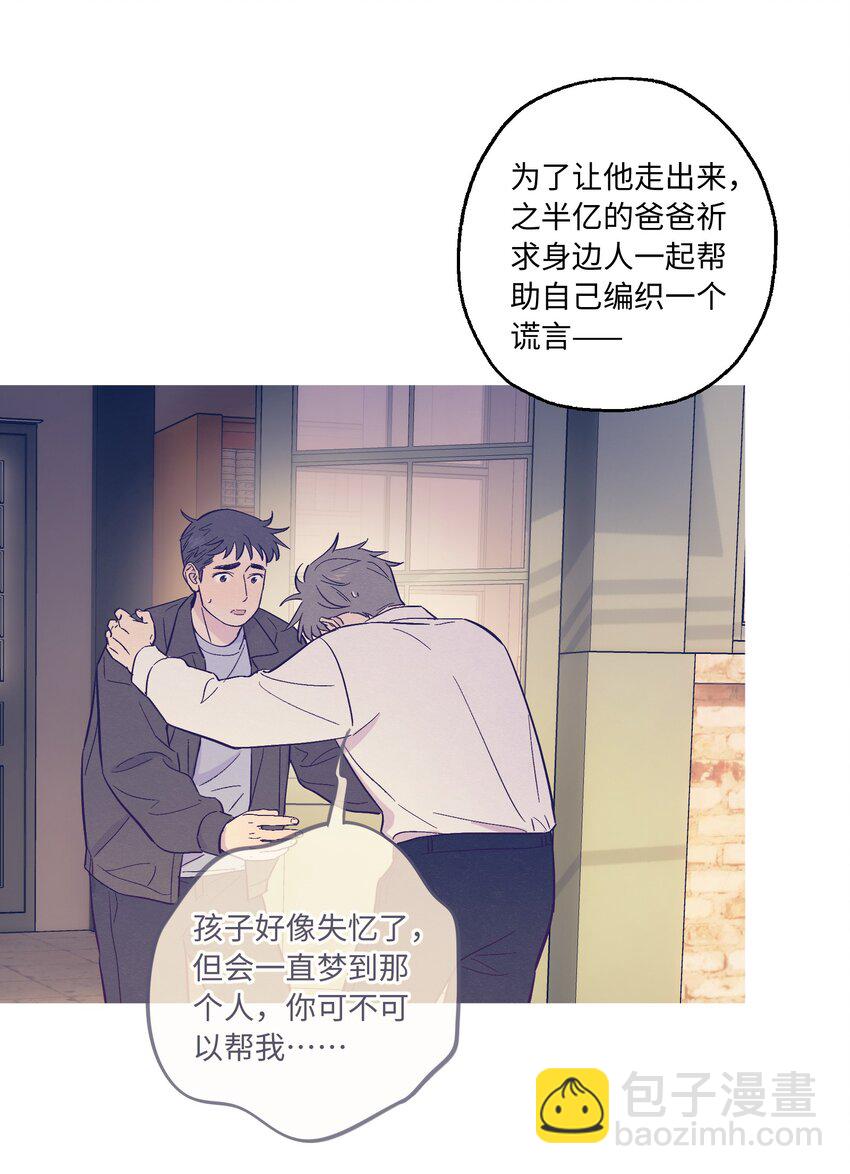 套住狐狸醫生 - 第69話 隱藏的真相 - 3